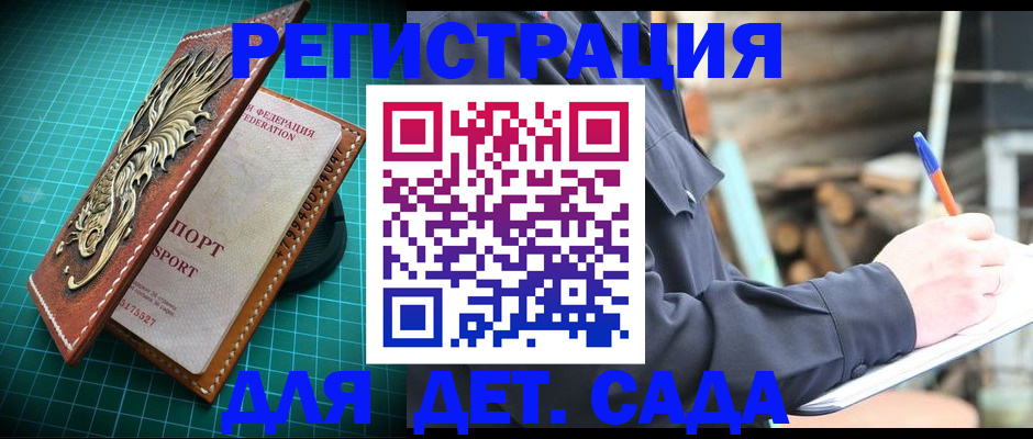 временная регистрация для школы в Барнауле