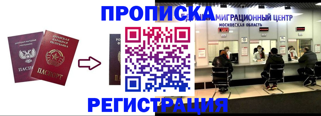 временная регистрация законно в Барнауле