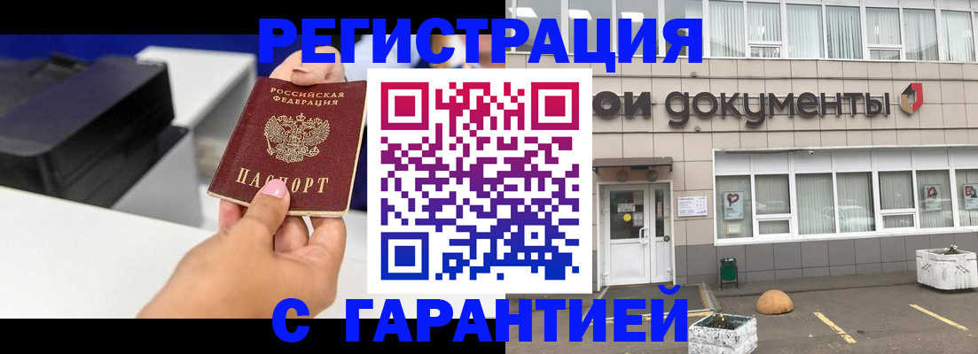 прописка регистрация в Барнауле