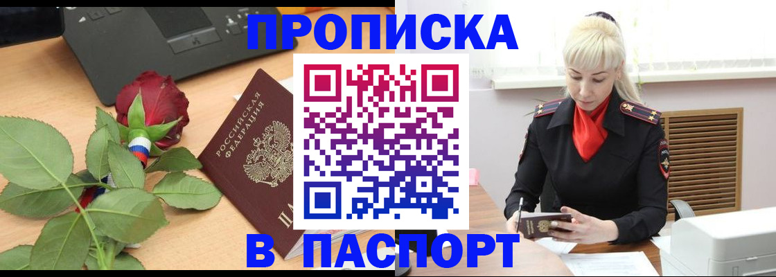 временная регистрация для всех в Барнауле