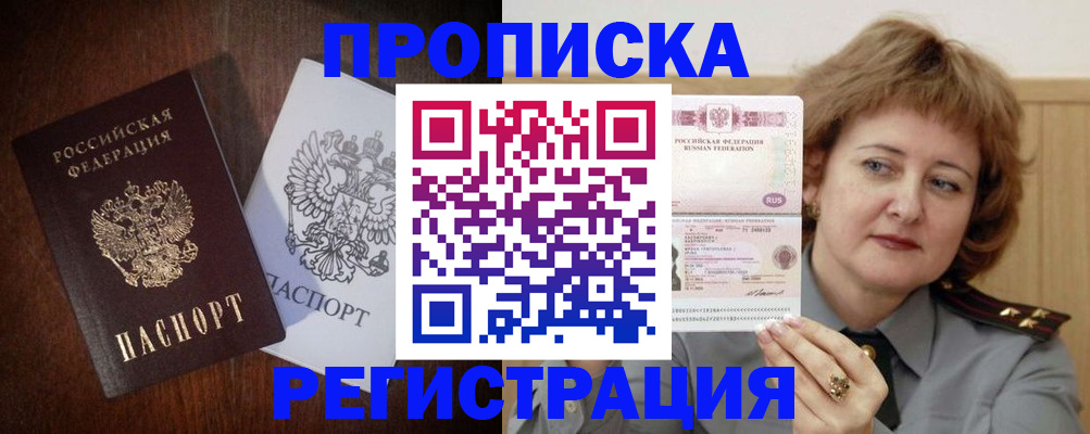временная регистрация собственник в Барнауле