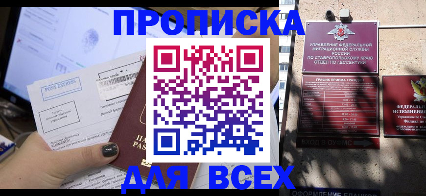 пропишу в квартире в Барнауле