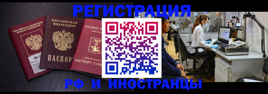 временная регистрация купить в Барнауле