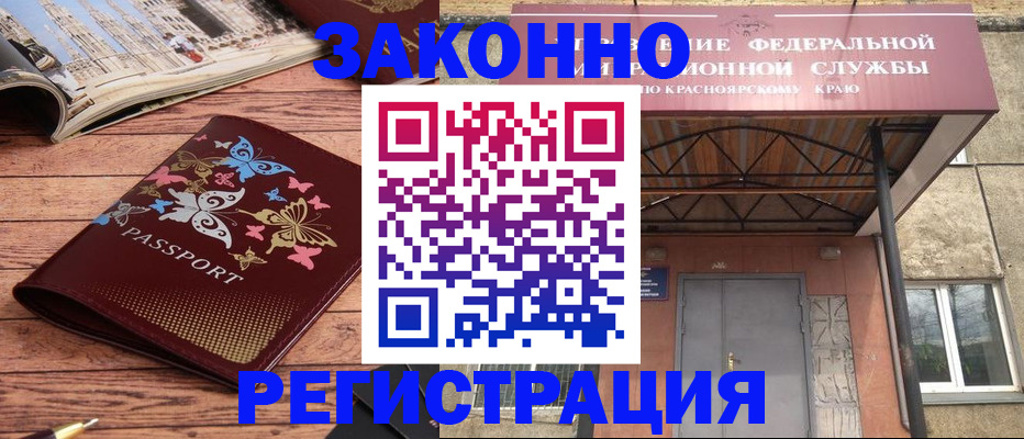 прописка поиск в Барнауле