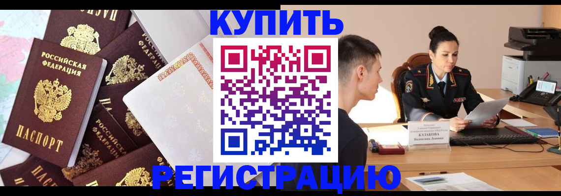 где прописаться в Барнауле